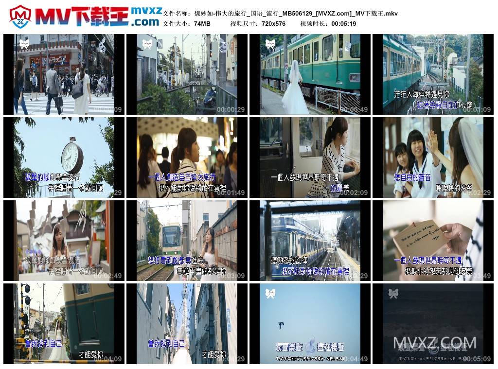 魏妙如-伟大的旅行_国语_流行_MB506129